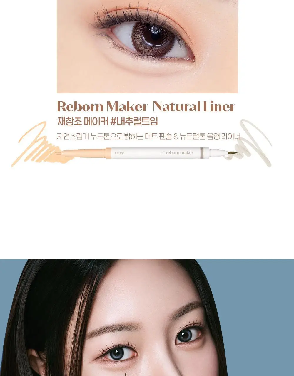 [New Colors] 에뛰드 재창조 메이커 애교살 트임라이너 5 Colors 상세페이지 26